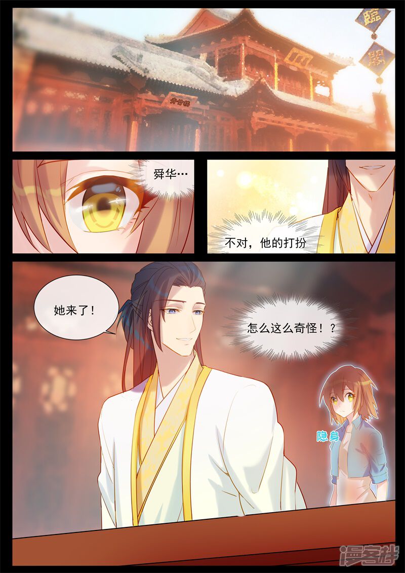 【鬼王的三世宠妃】漫画-（第45话 从小便喜欢你）章节漫画下拉式图片-第6张图片