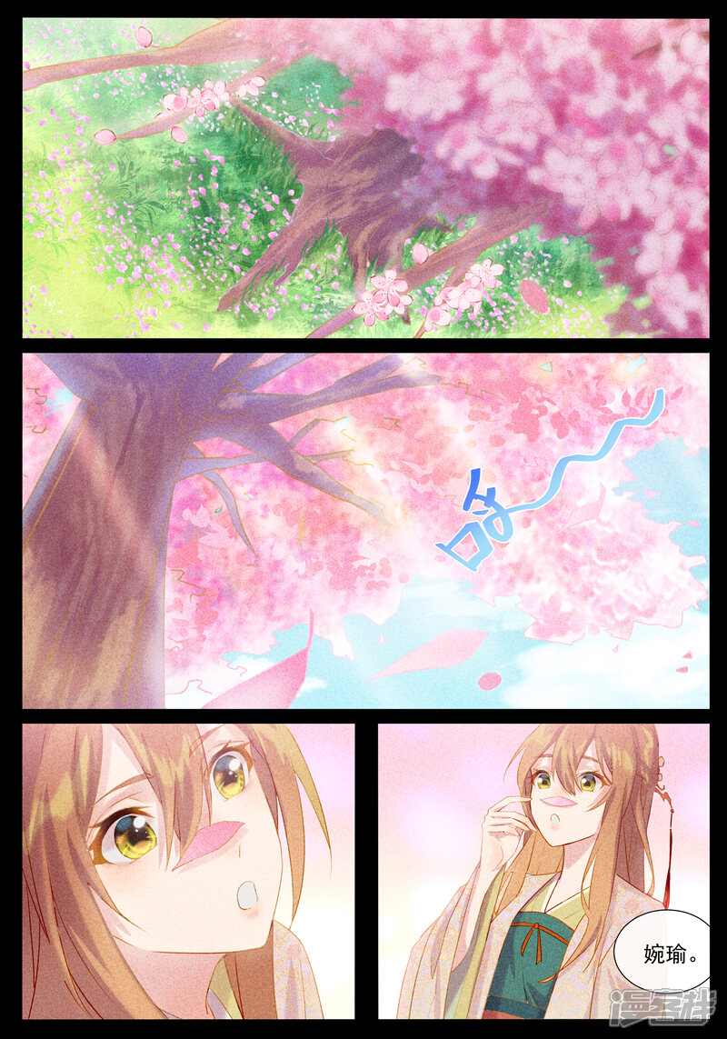 【鬼王的三世宠妃】漫画-（第20话 前世的记忆）章节漫画下拉式图片-第4张图片