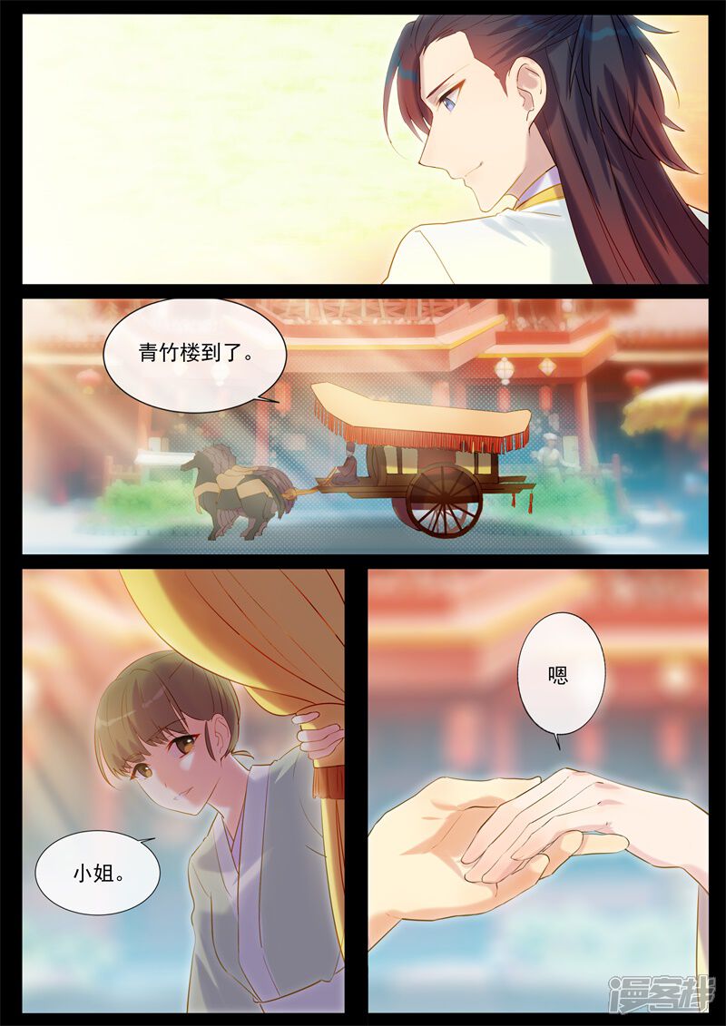 【鬼王的三世宠妃】漫画-（第45话 从小便喜欢你）章节漫画下拉式图片-第7张图片