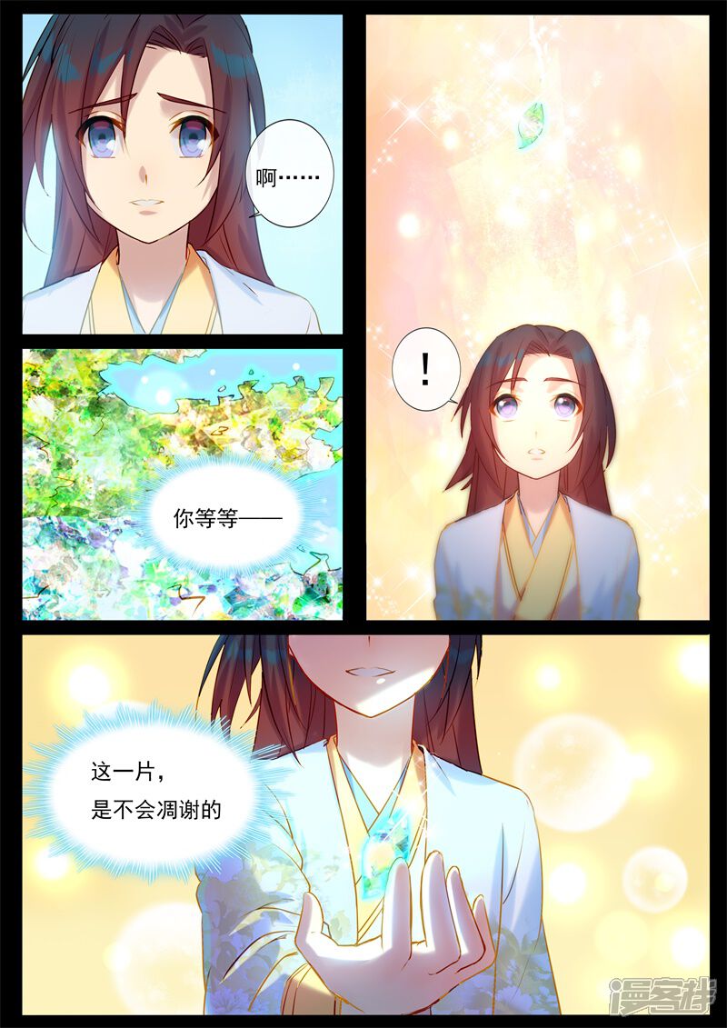 【鬼王的三世宠妃】漫画-（第48话 前世的回忆）章节漫画下拉式图片-第7张图片