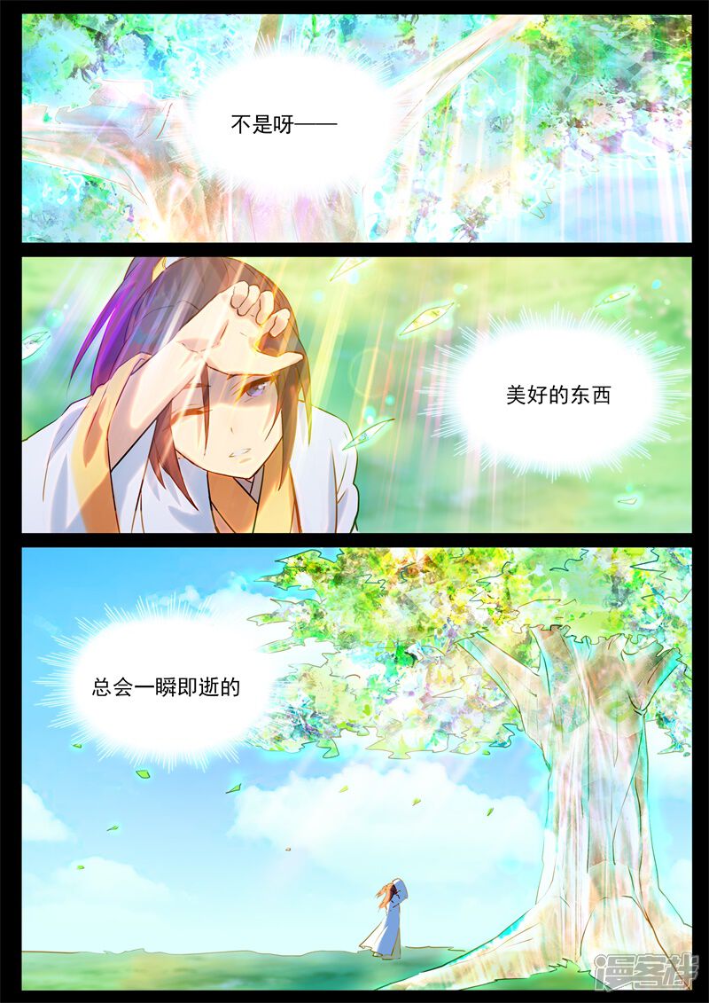 【鬼王的三世宠妃】漫画-（第48话 前世的回忆）章节漫画下拉式图片-第6张图片