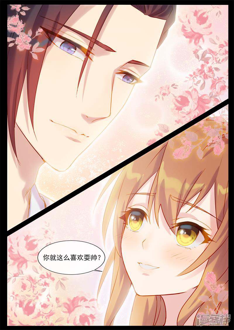 【鬼王的三世宠妃】漫画-（第45话 从小便喜欢你）章节漫画下拉式图片-第10张图片