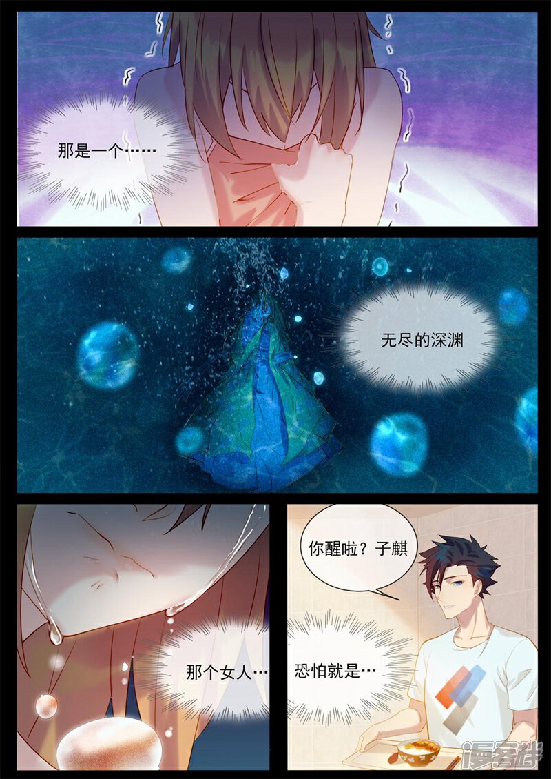 【鬼王的三世宠妃】漫画-（第30话 心头血）章节漫画下拉式图片-第10张图片