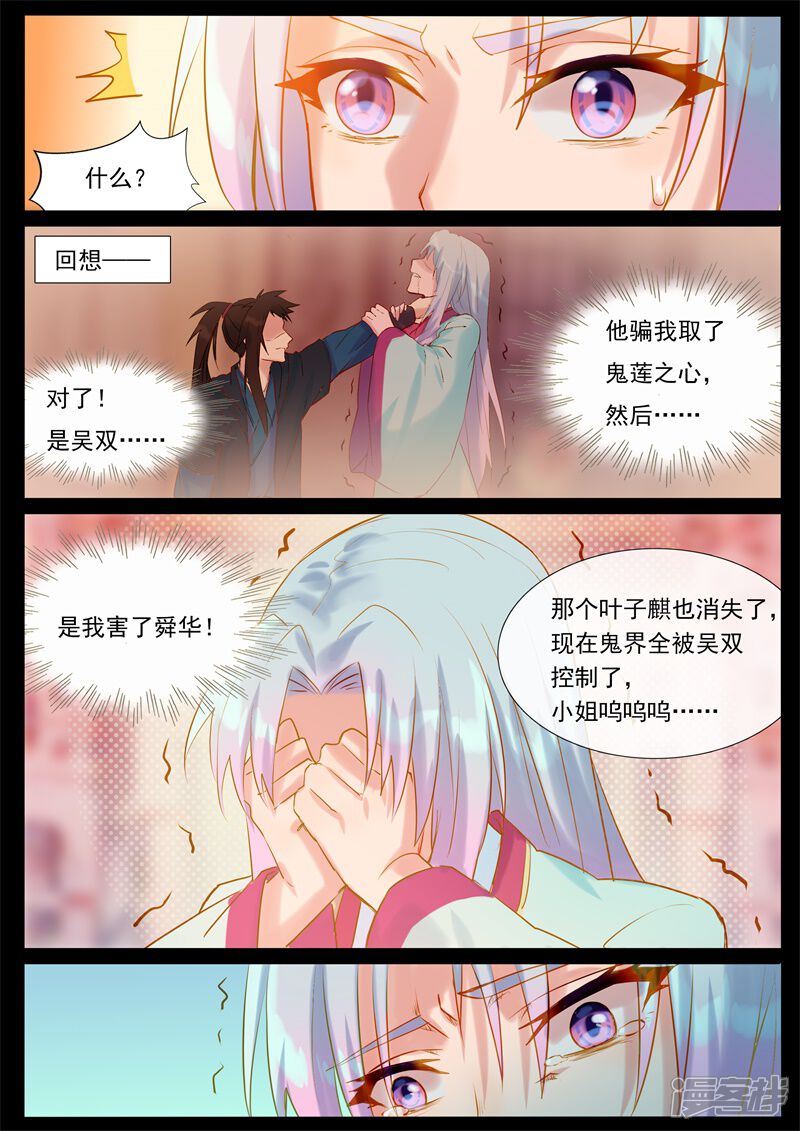 【鬼王的三世宠妃】漫画-（第51话 怎么是你？）章节漫画下拉式图片-第6张图片