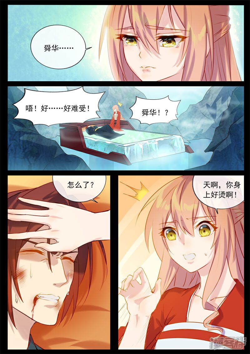 【鬼王的三世宠妃】漫画-（第55话 双修）章节漫画下拉式图片-第3张图片