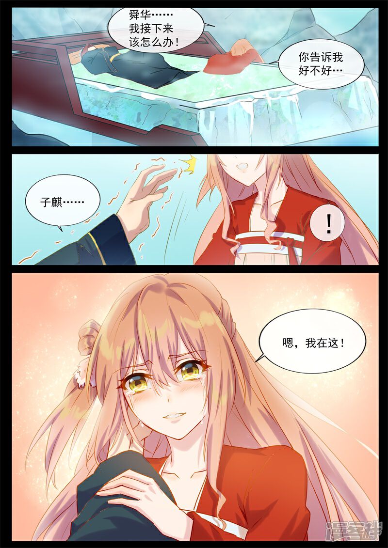 【鬼王的三世宠妃】漫画-（第55话 双修）章节漫画下拉式图片-第4张图片