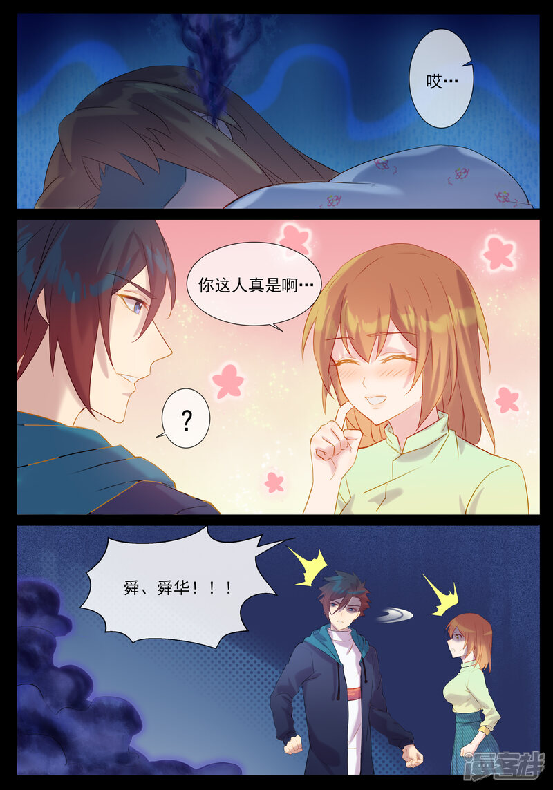【鬼王的三世宠妃】漫画-（第27话 耳中人）章节漫画下拉式图片-第4张图片