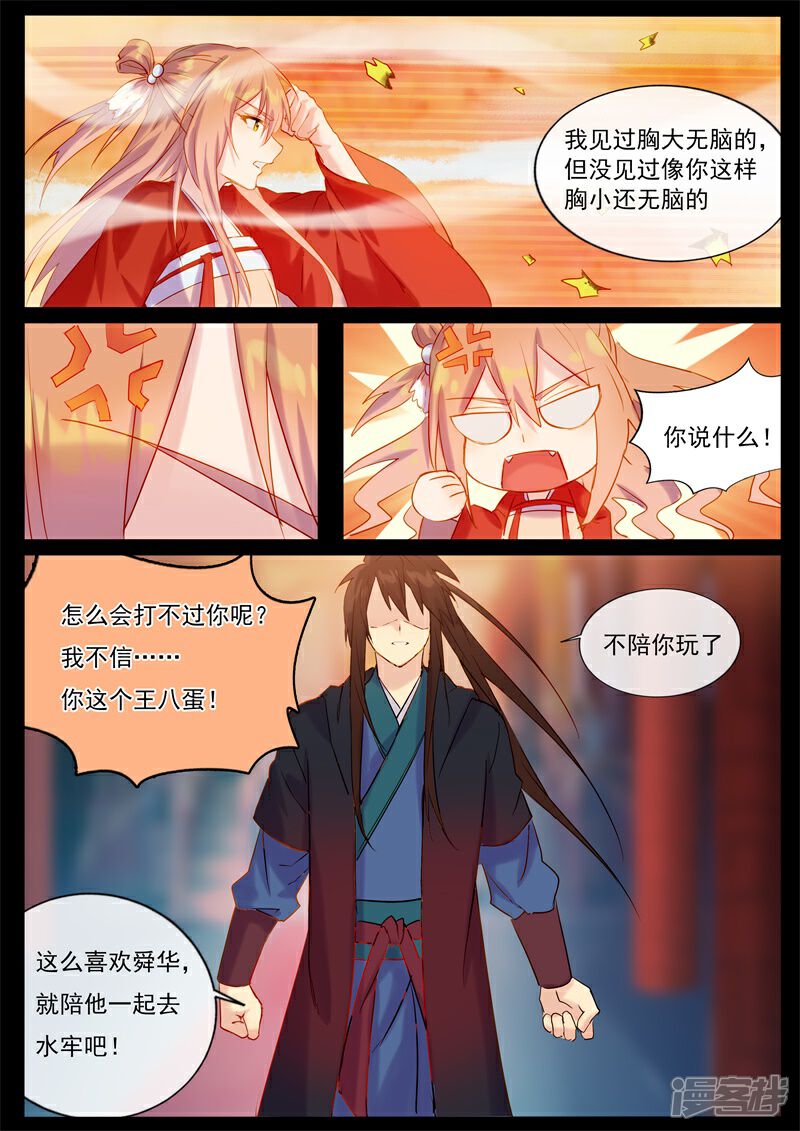 【鬼王的三世宠妃】漫画-（第52话 援救失败）章节漫画下拉式图片-第7张图片