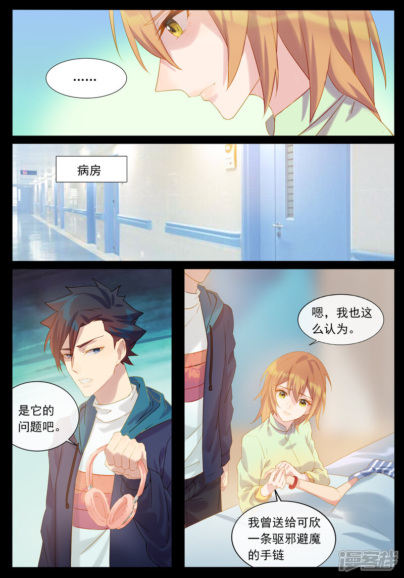 【鬼王的三世宠妃】漫画-（第26话 找出真凶）章节漫画下拉式图片-第4张图片
