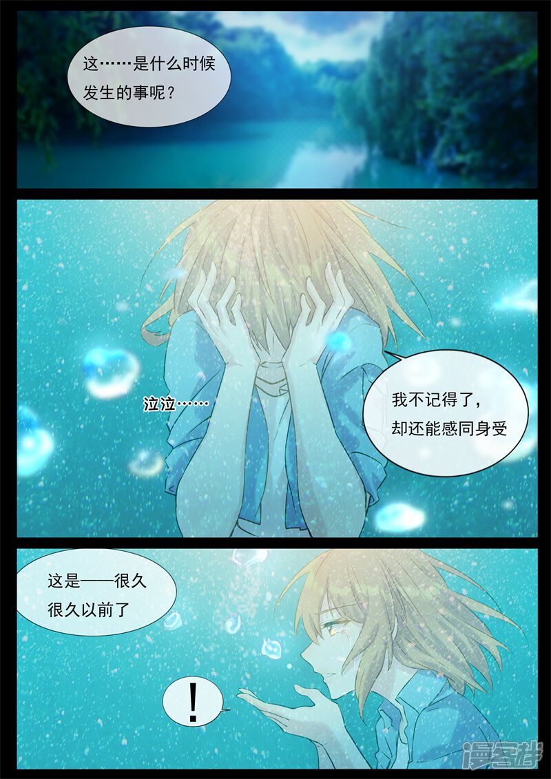 【鬼王的三世宠妃】漫画-（第48话 前世的回忆）章节漫画下拉式图片-第9张图片