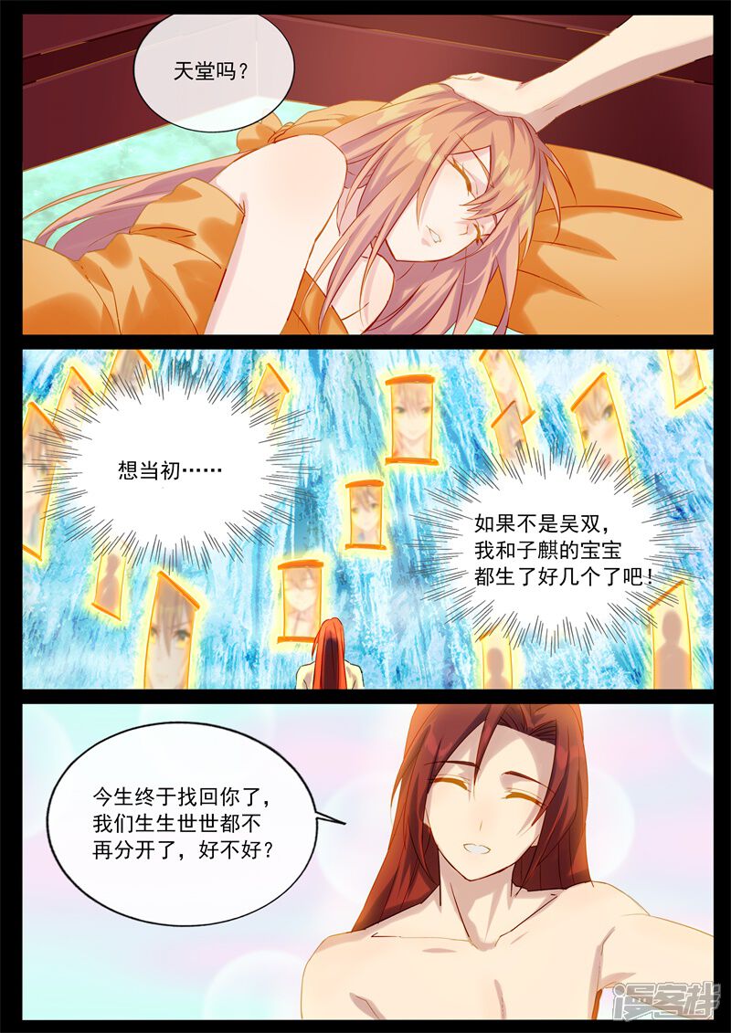 【鬼王的三世宠妃】漫画-（第59话 未来）章节漫画下拉式图片-第3张图片