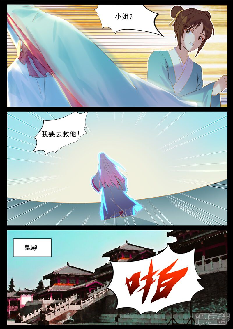 【鬼王的三世宠妃】漫画-（第51话 怎么是你？）章节漫画下拉式图片-第7张图片