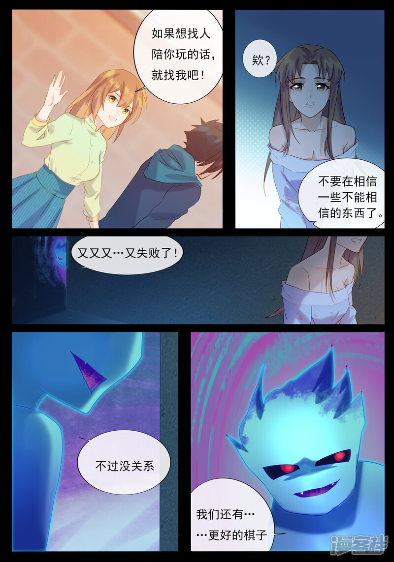 【鬼王的三世宠妃】漫画-（第29话 上一世便遇到你）章节漫画下拉式图片-第3张图片