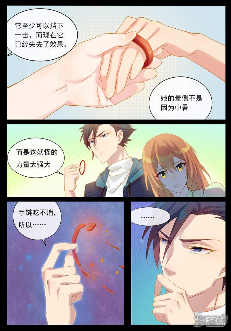 【鬼王的三世宠妃】漫画-（第26话 找出真凶）章节漫画下拉式图片-第5张图片