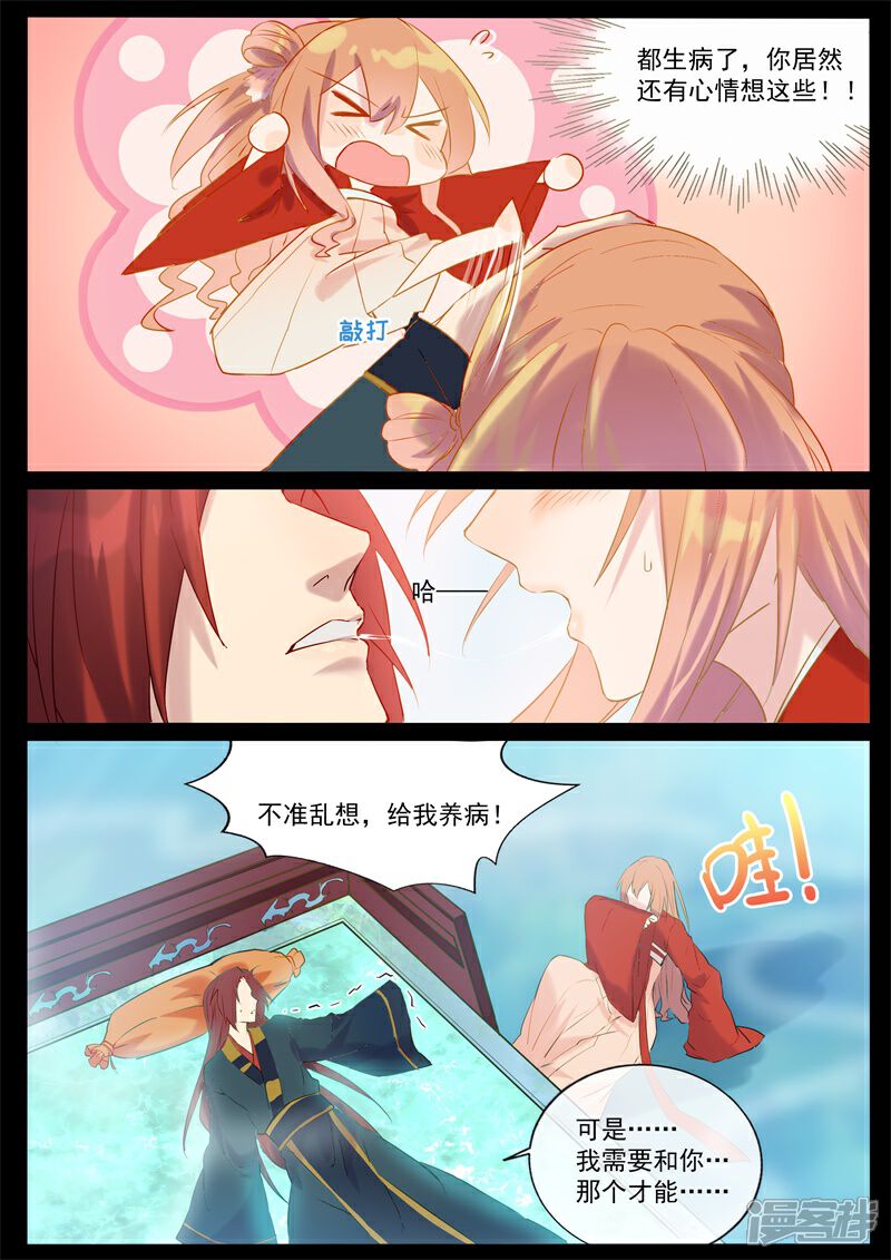 【鬼王的三世宠妃】漫画-（第55话 双修）章节漫画下拉式图片-第6张图片