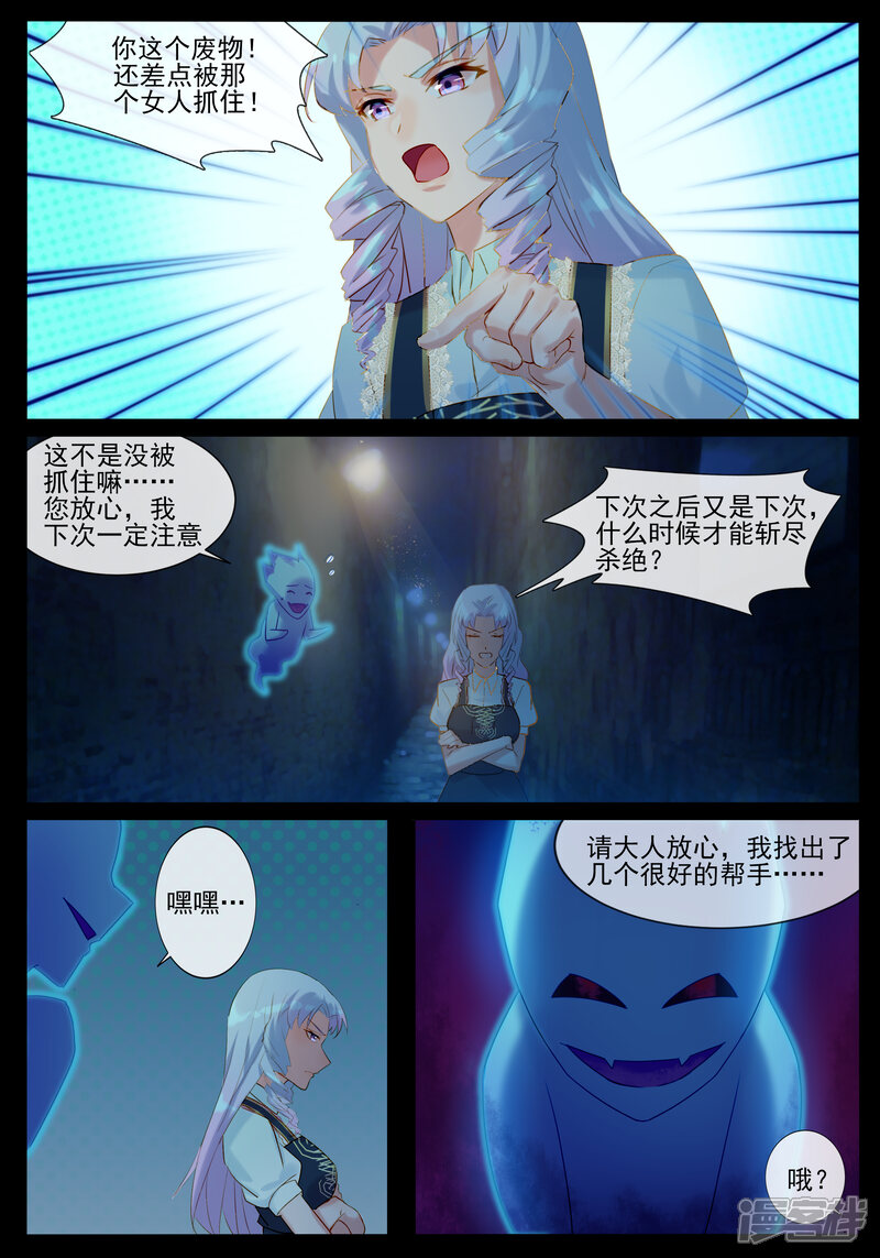 【鬼王的三世宠妃】漫画-（第24话 再度袭来）章节漫画下拉式图片-第5张图片