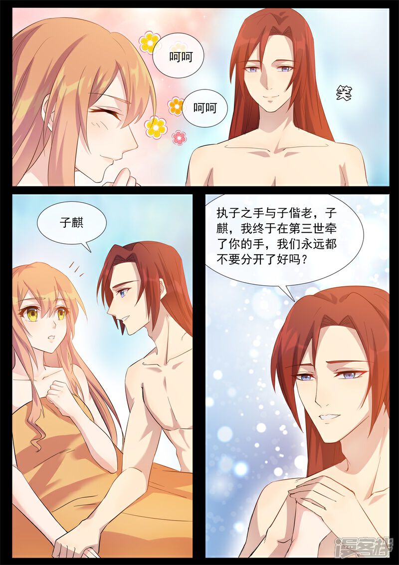 【鬼王的三世宠妃】漫画-（第59话 未来）章节漫画下拉式图片-第8张图片