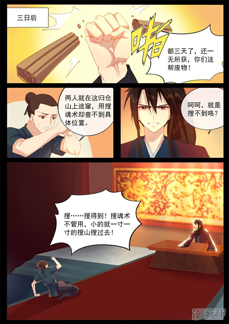 【鬼王的三世宠妃】漫画-（第63话 决战在即）章节漫画下拉式图片-第7张图片