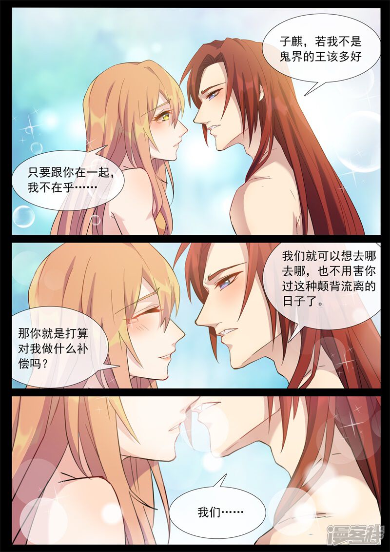 【鬼王的三世宠妃】漫画-（第59话 未来）章节漫画下拉式图片-第10张图片