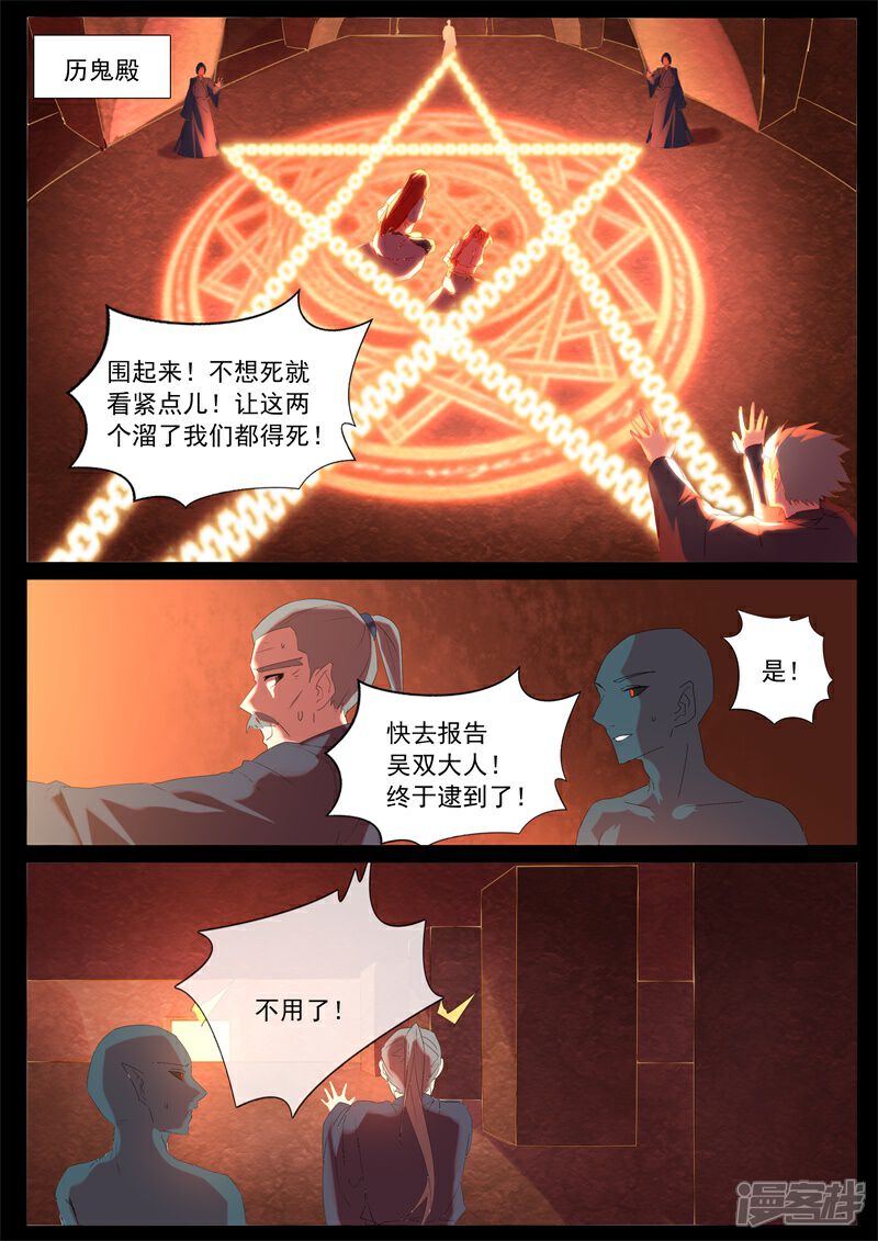 【鬼王的三世宠妃】漫画-（第63话 决战在即）章节漫画下拉式图片-第8张图片