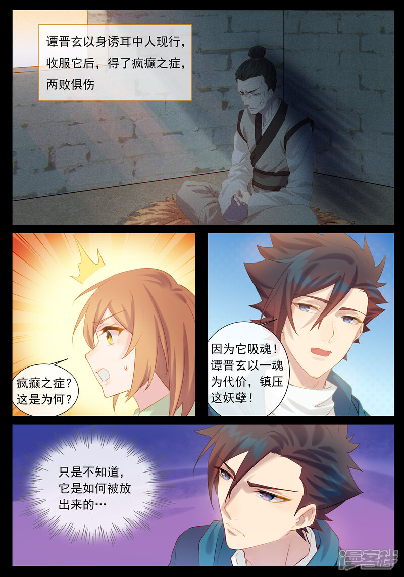 【鬼王的三世宠妃】漫画-（第28话 击退耳中人）章节漫画下拉式图片-第4张图片