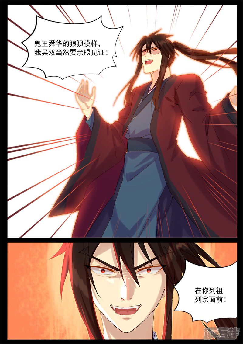 【鬼王的三世宠妃】漫画-（第63话 决战在即）章节漫画下拉式图片-第9张图片