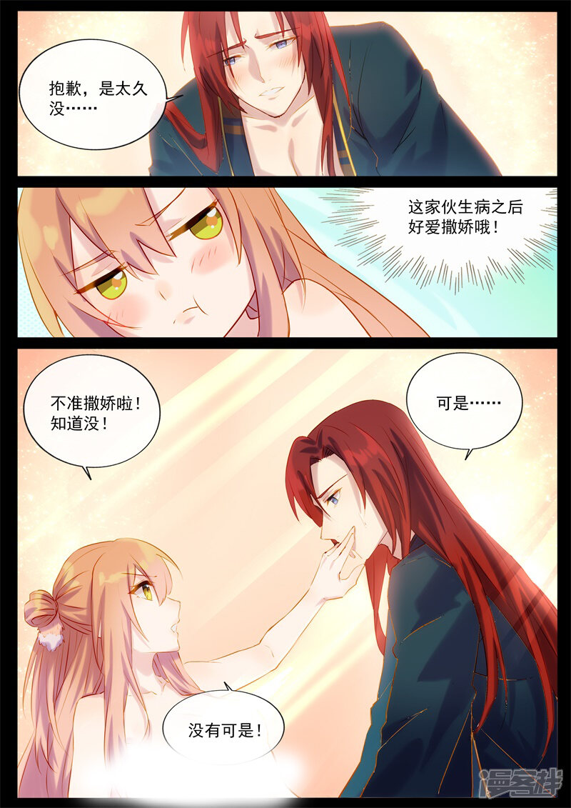 【鬼王的三世宠妃】漫画-（第55话 双修）章节漫画下拉式图片-第10张图片