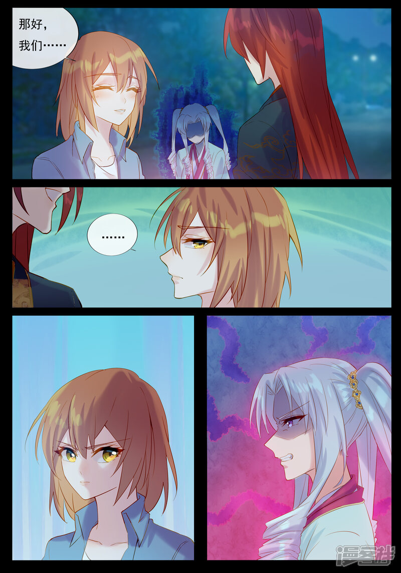 【鬼王的三世宠妃】漫画-（第37话 以身涉险）章节漫画下拉式图片-第3张图片