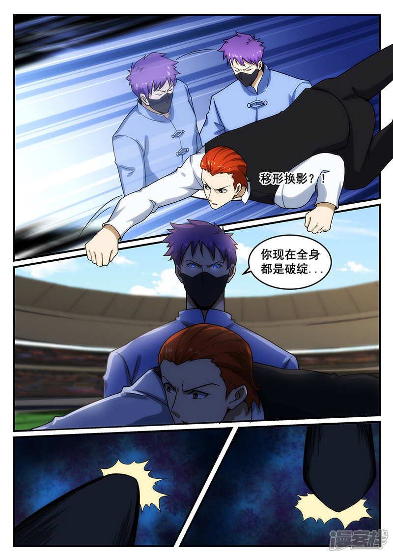 第241话-最强神眼-有鹿文化（第6张）