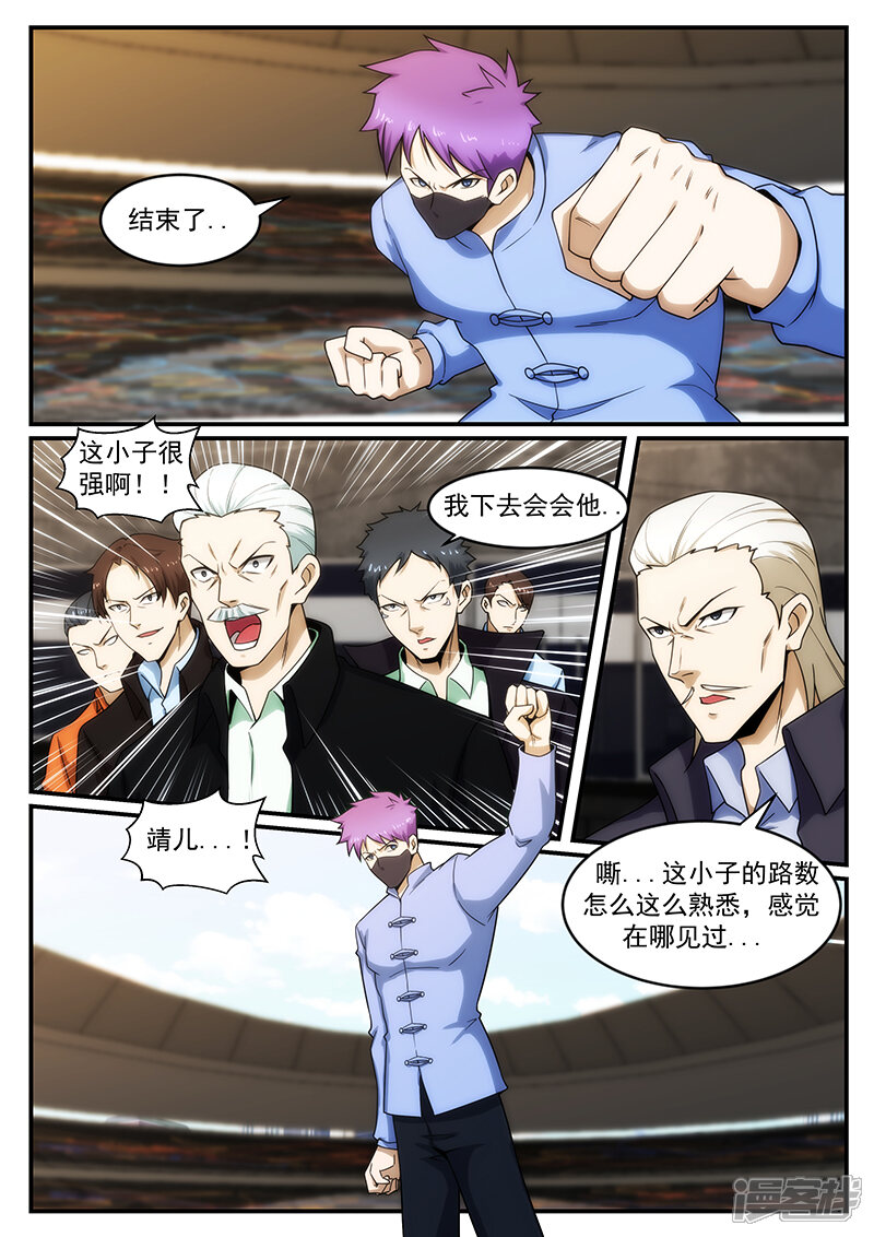 第241话-最强神眼-有鹿文化（第8张）