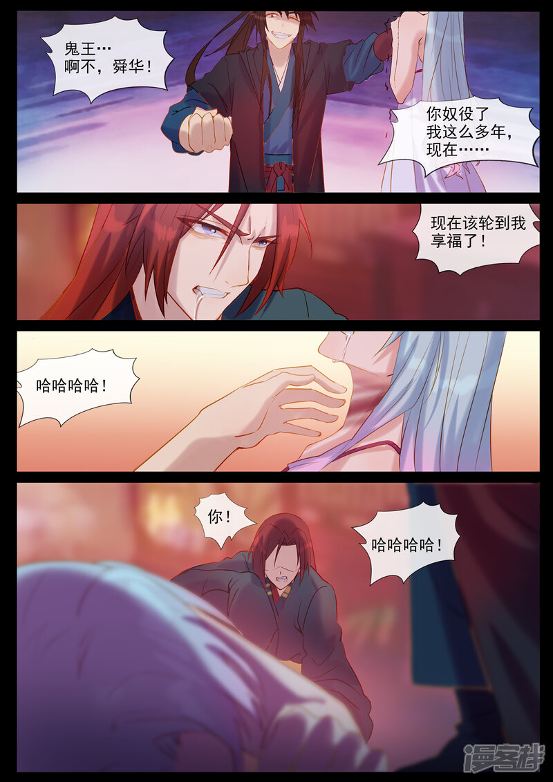 【鬼王的三世宠妃】漫画-（第44话 白莹莹的计谋）章节漫画下拉式图片-第6张图片