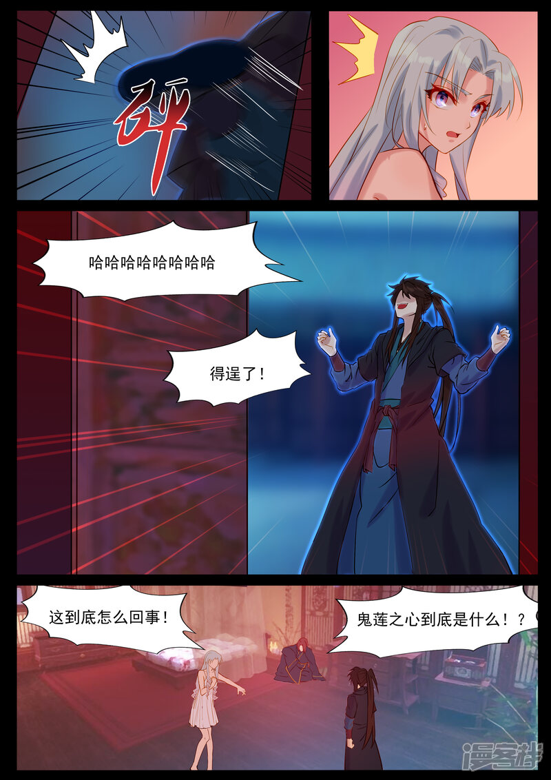 【鬼王的三世宠妃】漫画-（第44话 白莹莹的计谋）章节漫画下拉式图片-第4张图片