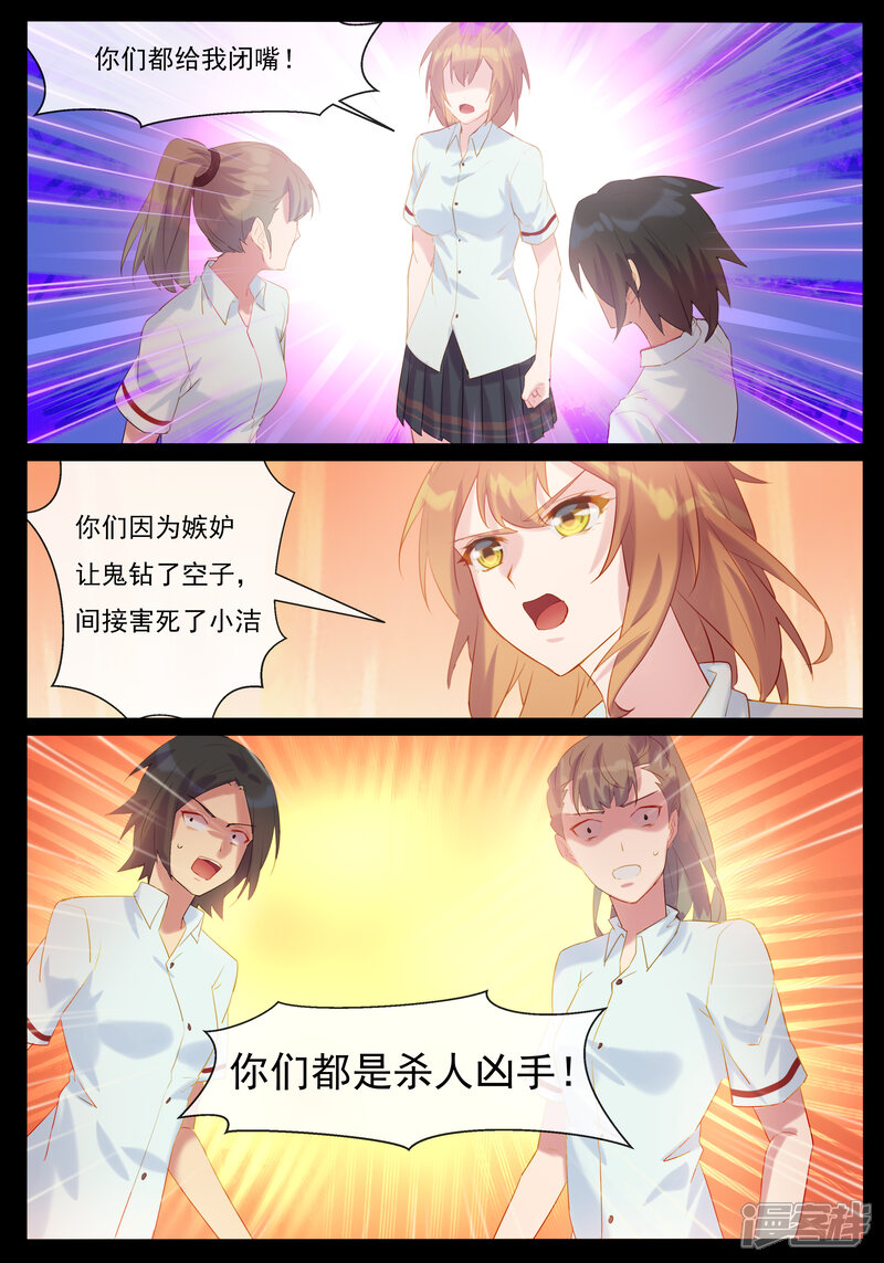 【鬼王的三世宠妃】漫画-（第23话 杀人凶手）章节漫画下拉式图片-第7张图片