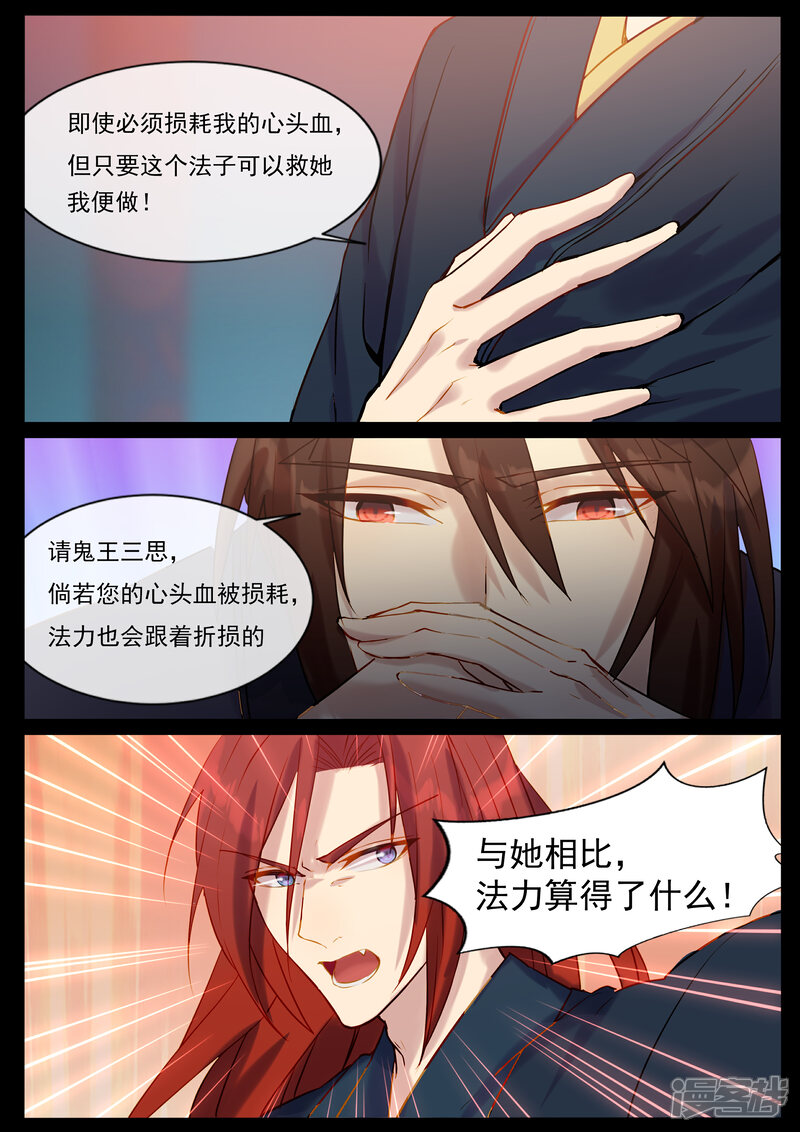 【鬼王的三世宠妃】漫画-（第47话 别来救我）章节漫画下拉式图片-第4张图片