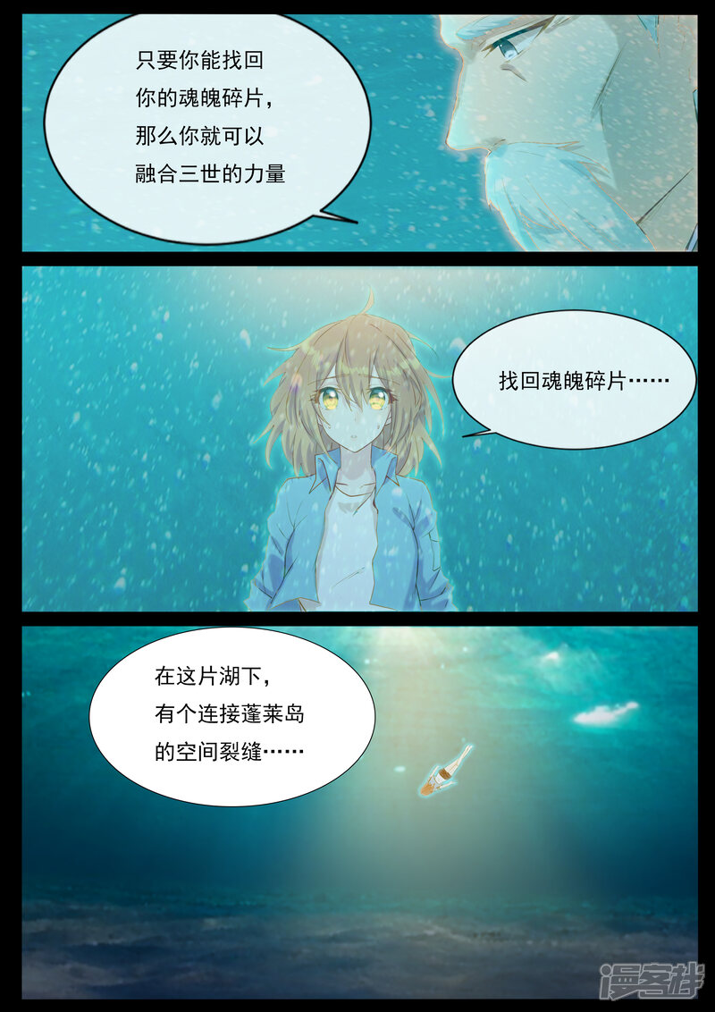 【鬼王的三世宠妃】漫画-（第50话 我要救他）章节漫画下拉式图片-第5张图片