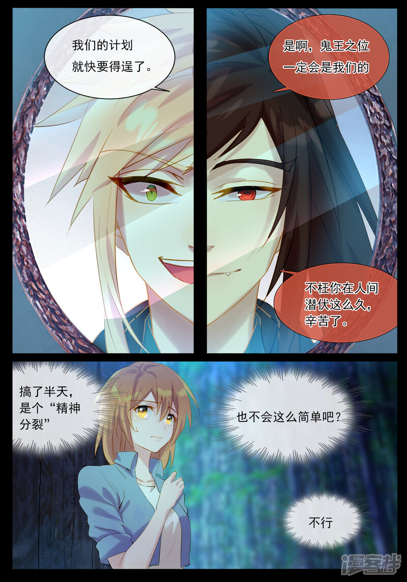 【鬼王的三世宠妃】漫画-（第41话 赶快逃）章节漫画下拉式图片-第4张图片