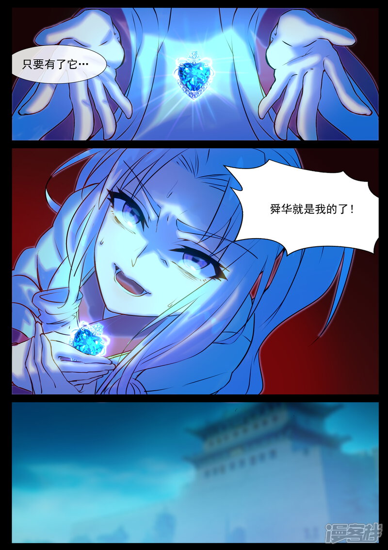 【鬼王的三世宠妃】漫画-（第43话 水中的幻景）章节漫画下拉式图片-第5张图片