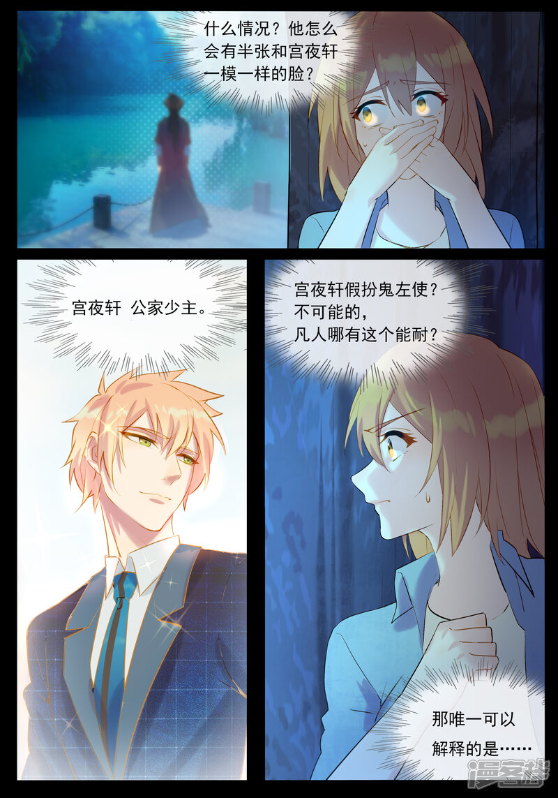 【鬼王的三世宠妃】漫画-（第41话 赶快逃）章节漫画下拉式图片-第3张图片