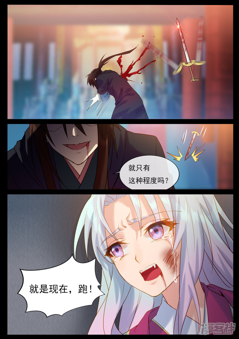 【鬼王的三世宠妃】漫画-（第53话 逃出生天）章节漫画下拉式图片-第3张图片