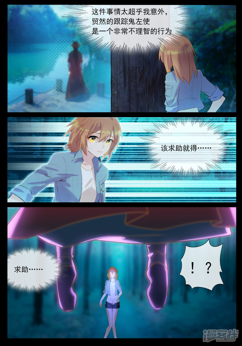 【鬼王的三世宠妃】漫画-（第41话 赶快逃）章节漫画下拉式图片-第5张图片