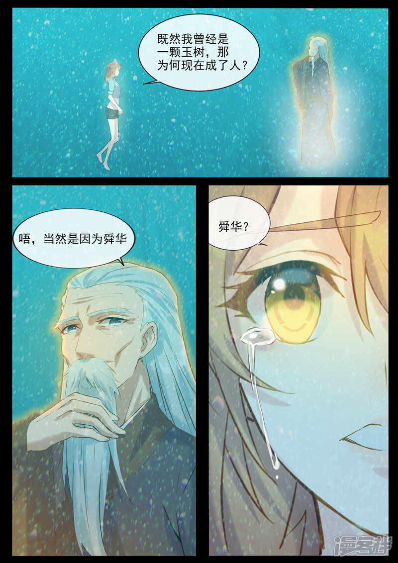 【鬼王的三世宠妃】漫画-（第49话 没人来救你）章节漫画下拉式图片-第3张图片