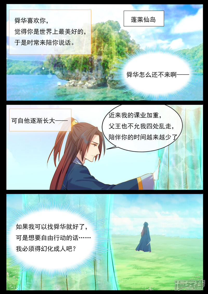 【鬼王的三世宠妃】漫画-（第49话 没人来救你）章节漫画下拉式图片-第4张图片