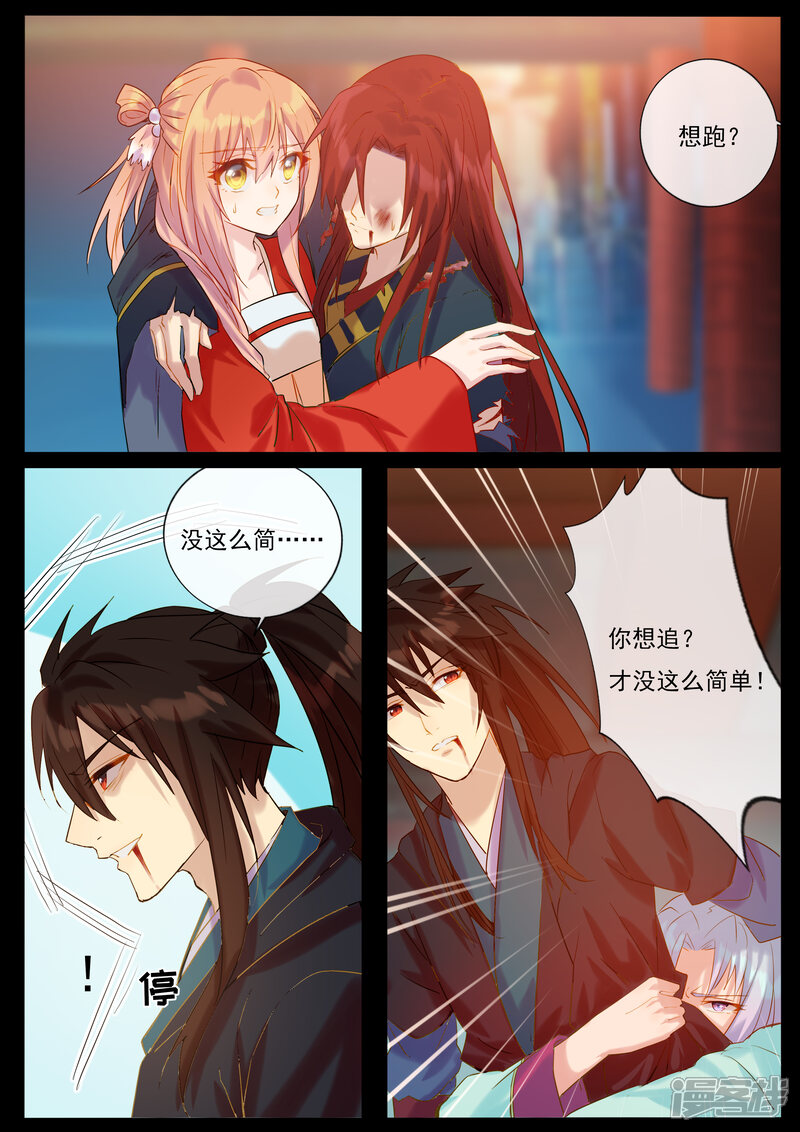 【鬼王的三世宠妃】漫画-（第53话 逃出生天）章节漫画下拉式图片-第4张图片
