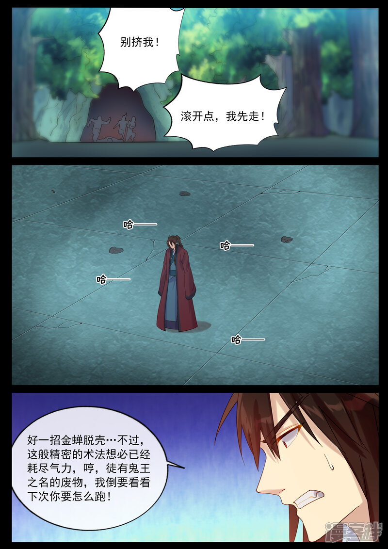 【鬼王的三世宠妃】漫画-（第64话 卷轴）章节漫画下拉式图片-第4张图片