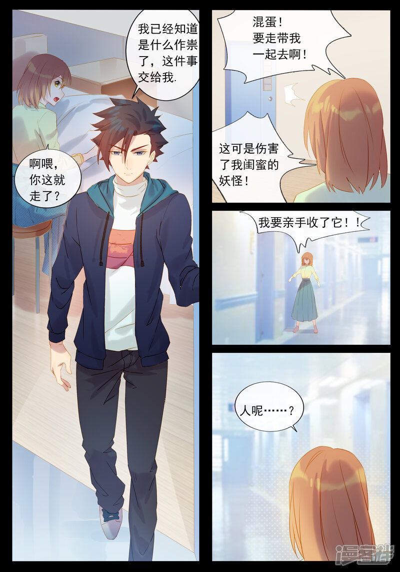 【鬼王的三世宠妃】漫画-（第26话 找出真凶）章节漫画下拉式图片-第6张图片