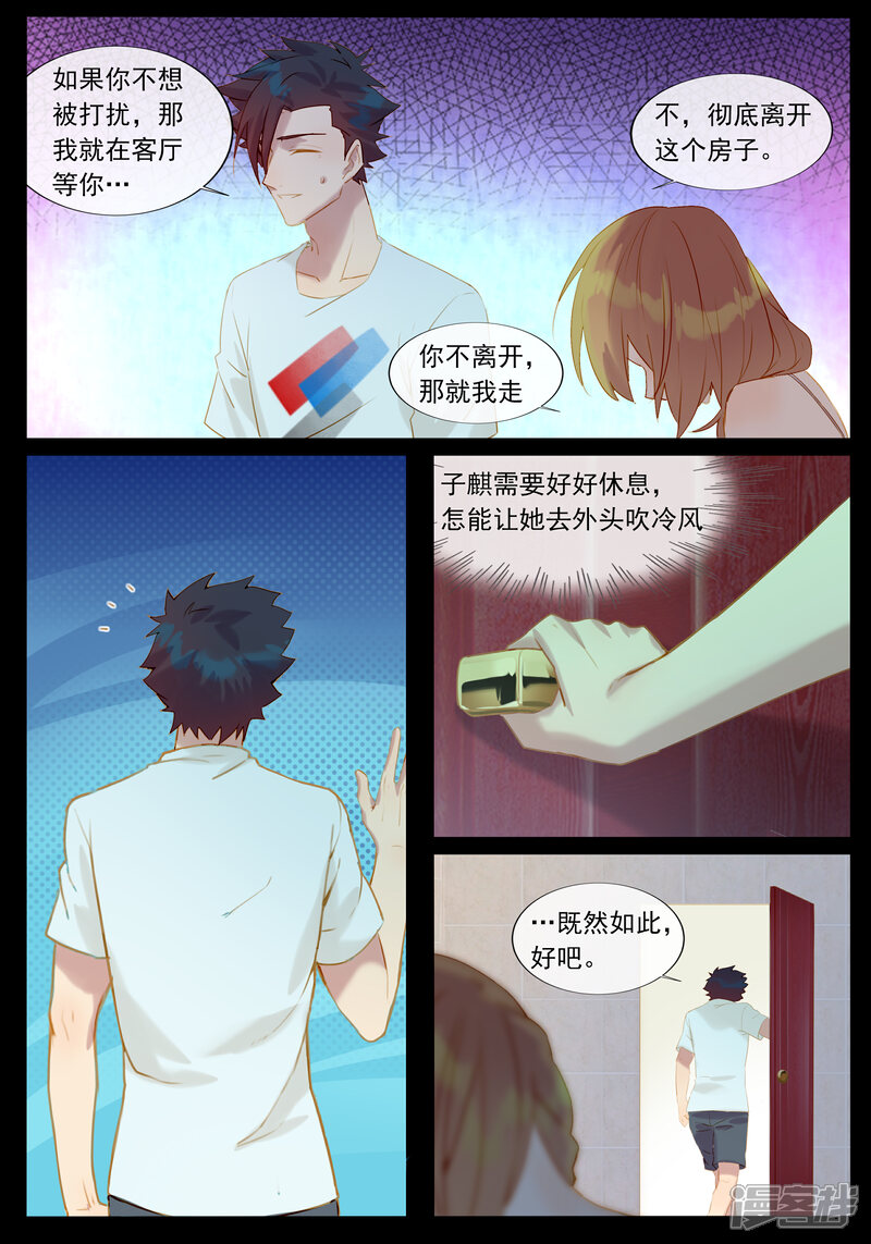 【鬼王的三世宠妃】漫画-（第31话 前世是渣男）章节漫画下拉式图片-第6张图片