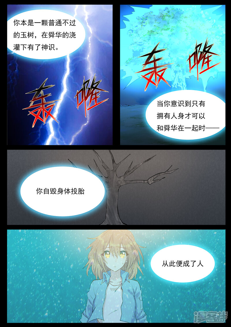 【鬼王的三世宠妃】漫画-（第49话 没人来救你）章节漫画下拉式图片-第5张图片