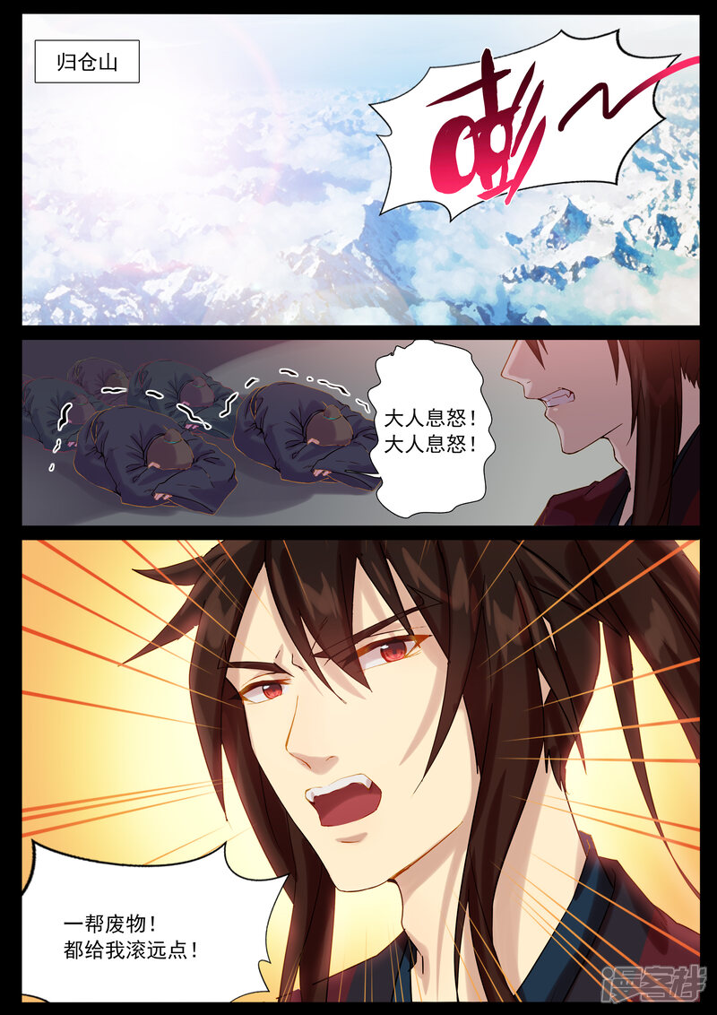 【鬼王的三世宠妃】漫画-（第64话 卷轴）章节漫画下拉式图片-第3张图片