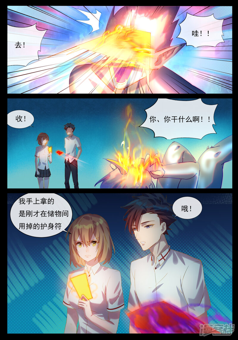 【鬼王的三世宠妃】漫画-（第22话 击败梦魇鬼）章节漫画下拉式图片-第6张图片
