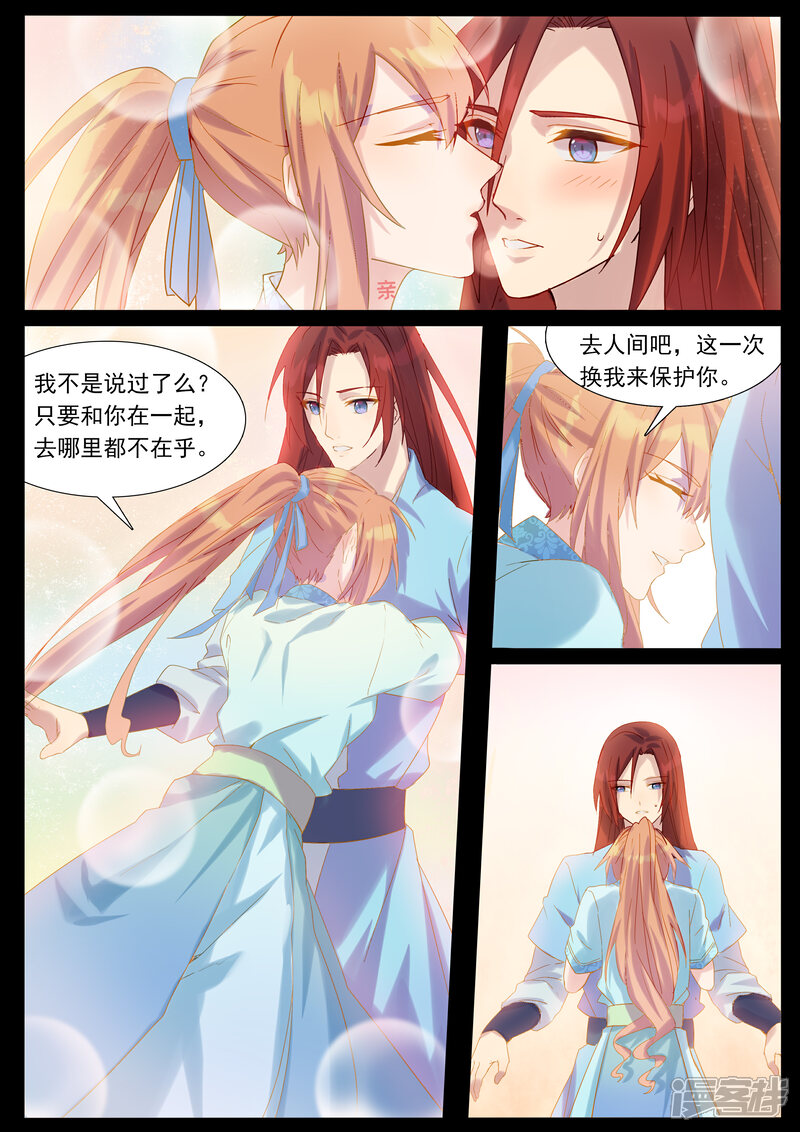 【鬼王的三世宠妃】漫画-（第61话 鬼界秘族）章节漫画下拉式图片-第3张图片